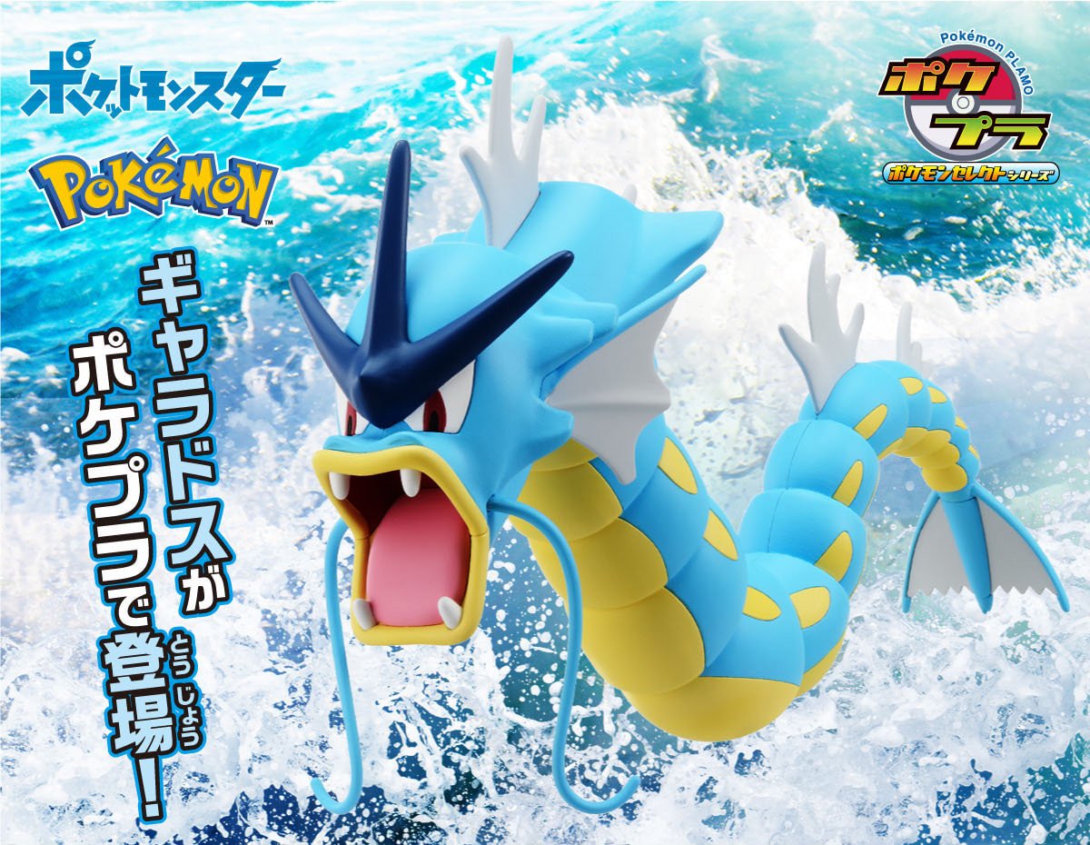 Bandai Spirits Pokemon Model Kit: #52 Gyarados
